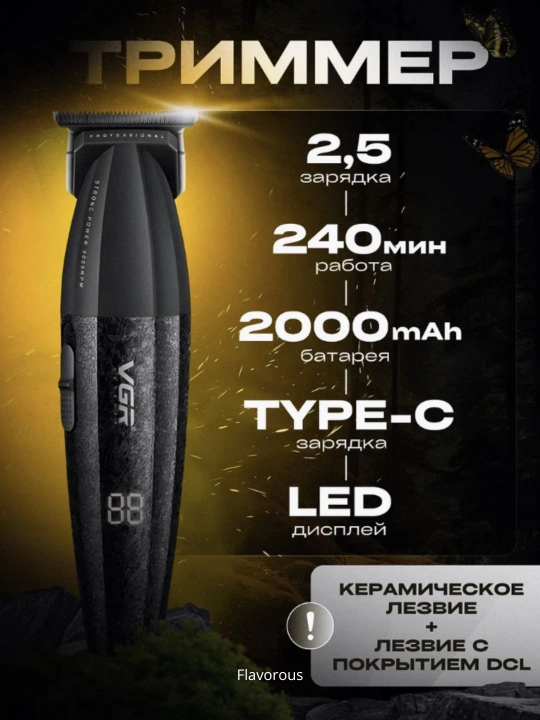 Профессиональная машинка и триммер для стрижки волос VGR V-640