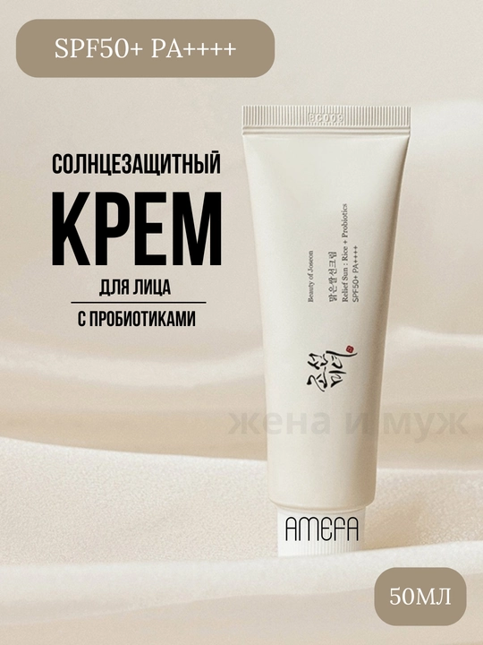 SPF 50+ quyoshdan himoya qiluvchi krem, yashil choy ekstrakti va probiotiklar bilan, 50 mg