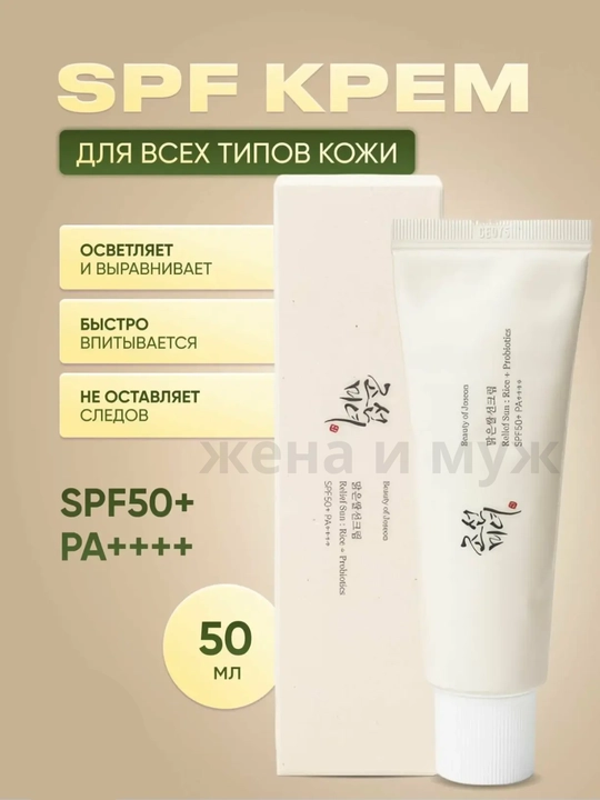 SPF 50+ quyoshdan himoya qiluvchi krem, yashil choy ekstrakti va probiotiklar bilan, 50 mg