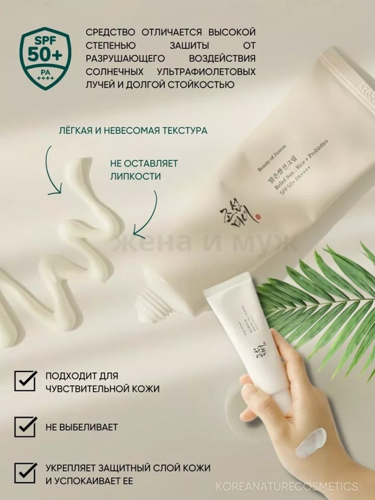 SPF 50+ quyoshdan himoya qiluvchi krem, yashil choy ekstrakti va probiotiklar bilan, 50 mg