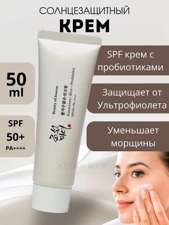 Солнцезащитный крем SPF 50+с экстрактом зеленого чая с пробиотиками, 50 мг - 