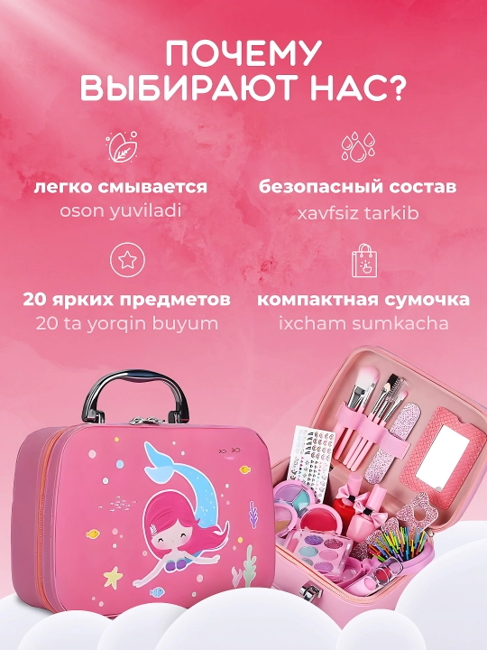 Набор детской декоративной косметики для девочки