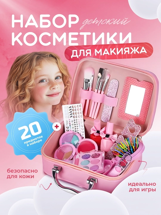 Набор детской декоративной косметики для девочки - 