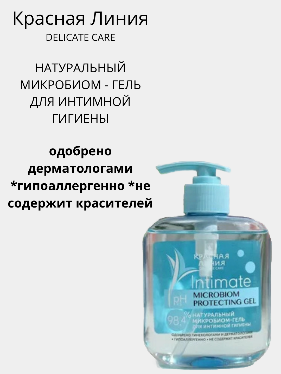 Intim gigiena uchun intim gel  Intimate, 300 ml - 