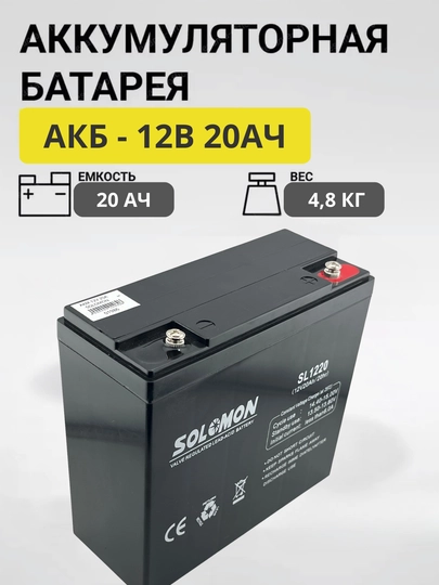 Гелевый аккумулятор Solomon 12V 20Ah, для UPS, скутеров и солнечных систем, 12 Вт 20 А/ч