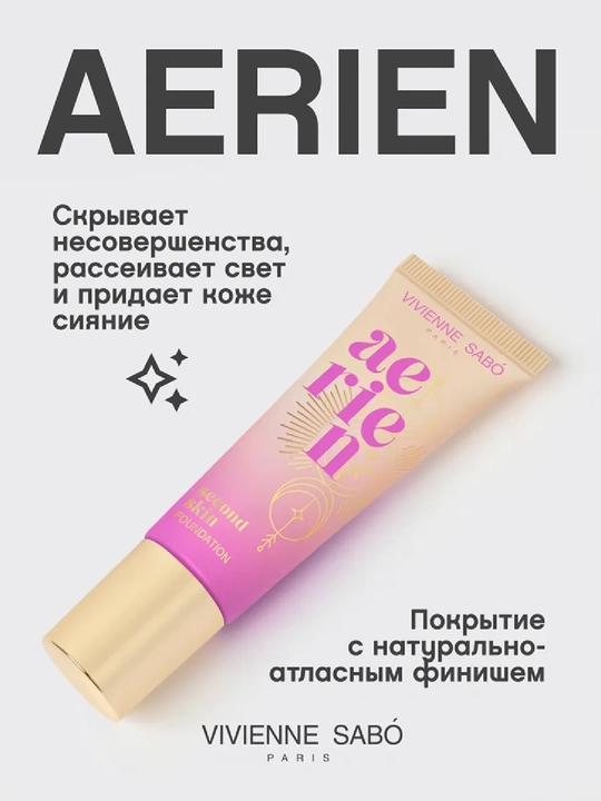 Tonal krem Aerien, ohang 02 to'q-bej