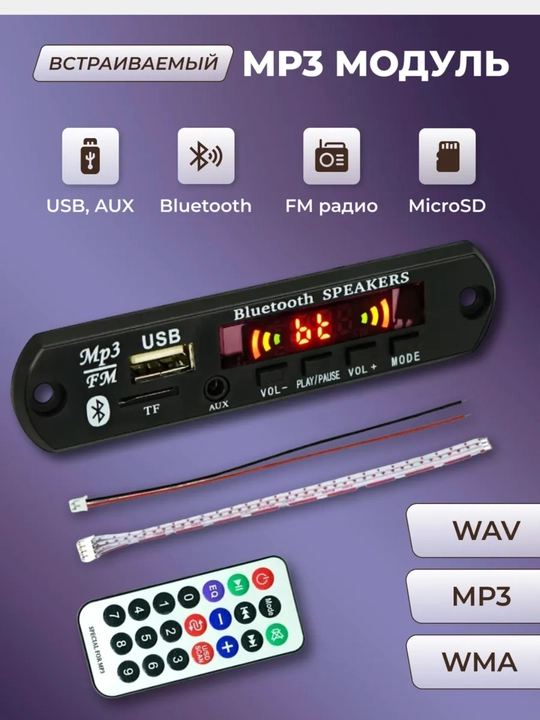 Bluetooth 5.0 MP3/WAV dekoder moduli, 12V, USB/TF, FM, AUX, pult bilan - 