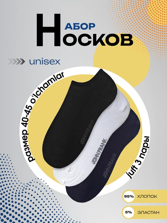 Носки короткие однотонные из хлопка, спортивные, мужские и женские, набор 3 шт, John Frank - 