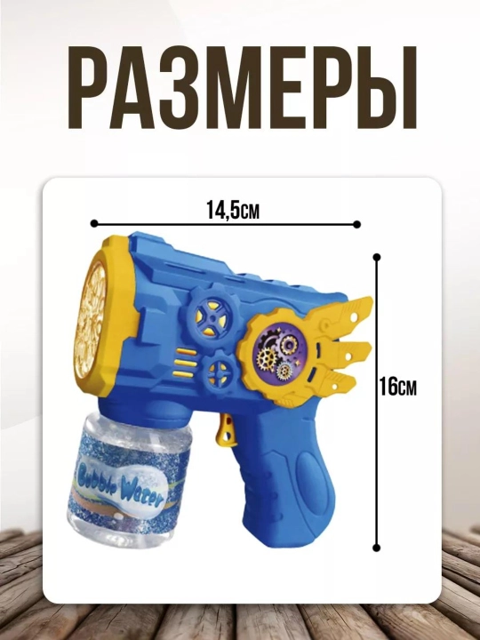 Pufakli generator, pufakli pistalet,  Bubble gun - 