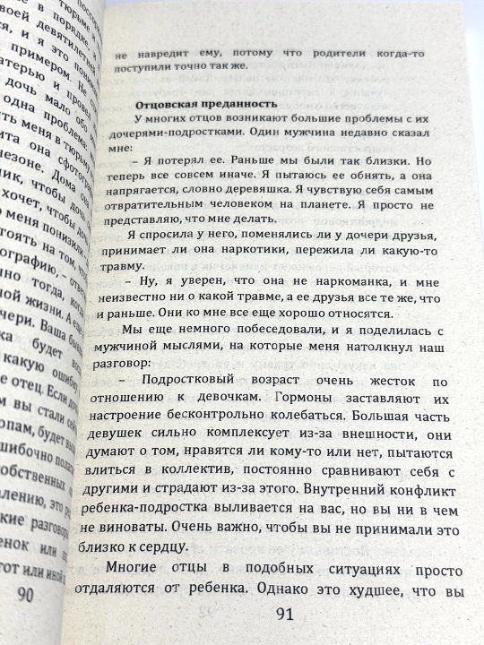 Мама и дочь. Как помочь дочери вырасти настоящей женщиной