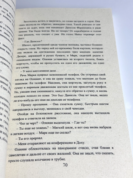 Я подарю тебе крылья, книга 1, Ана Шерри