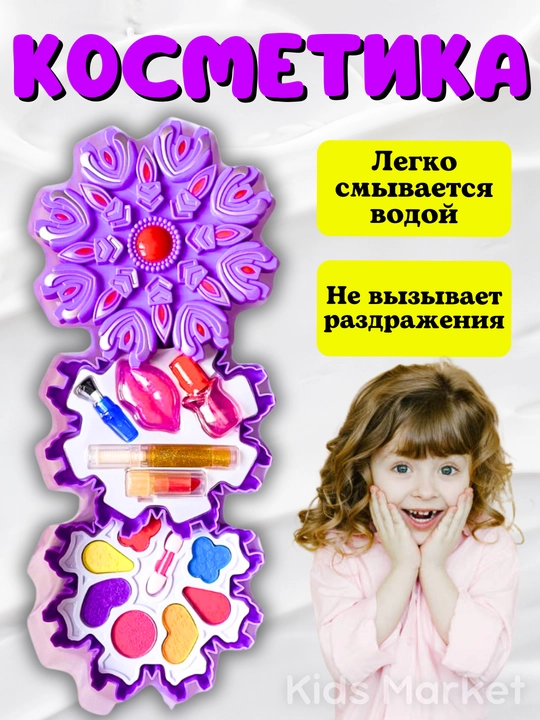 Bolalar dekorativ kosmetikasi to'plami, bolalar kosmetika, bolalar teni,laklar,yaltiroqlik - 