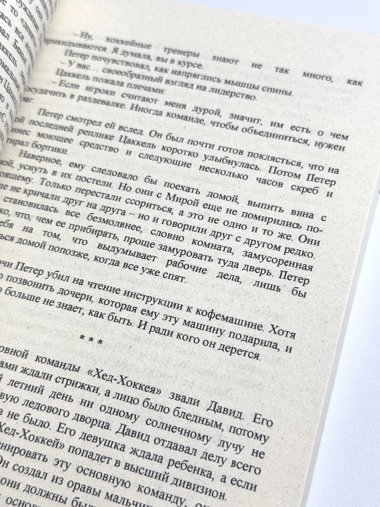 Mi protiv vas, Fredrik Bakman