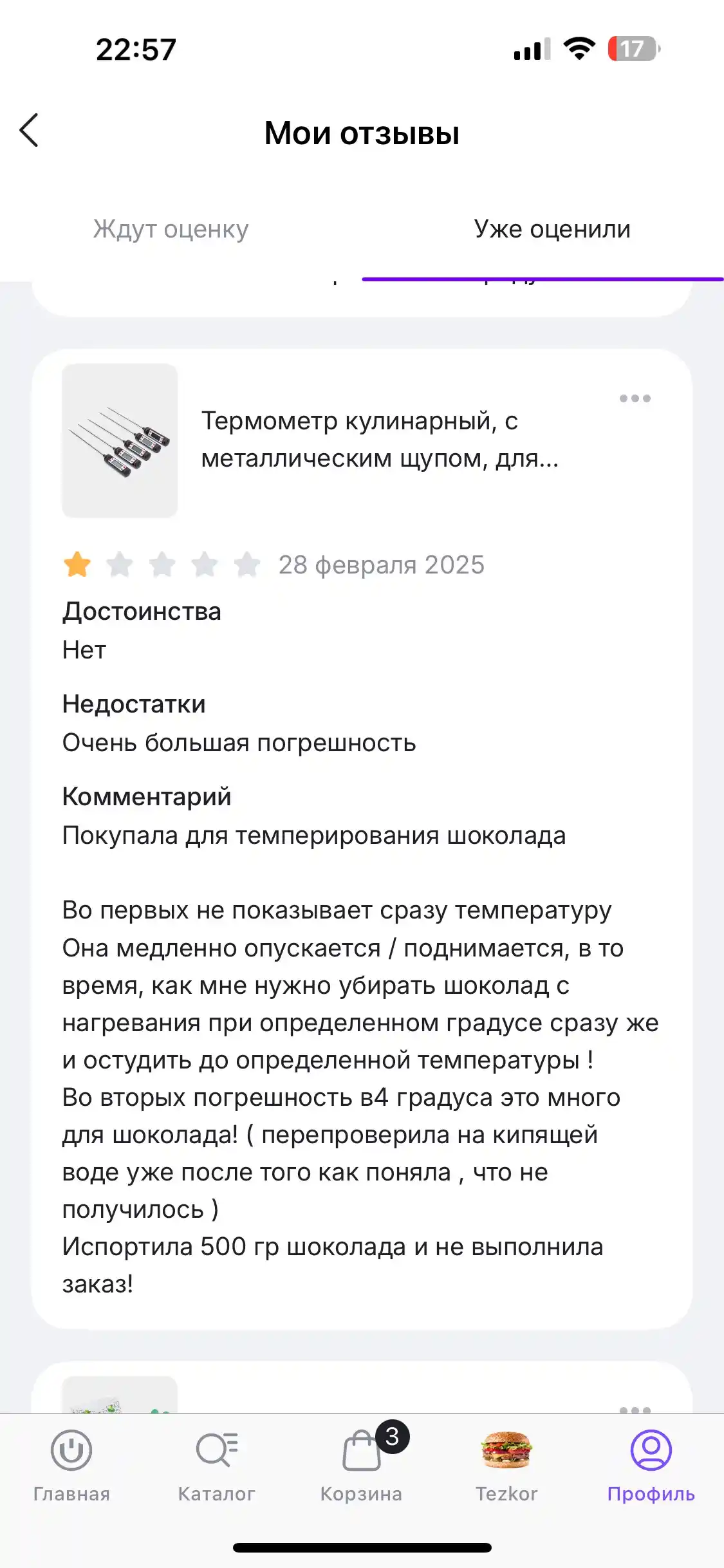 Термометр кулинарный, с металлическим щупом, для мяса