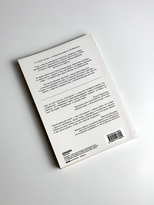 С тобой я дома, книга о том, как любить, оставаясь верными себе, Ольга Примаченко