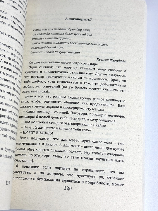 С тобой я дома, книга о том, как любить, оставаясь верными себе, Ольга Примаченко