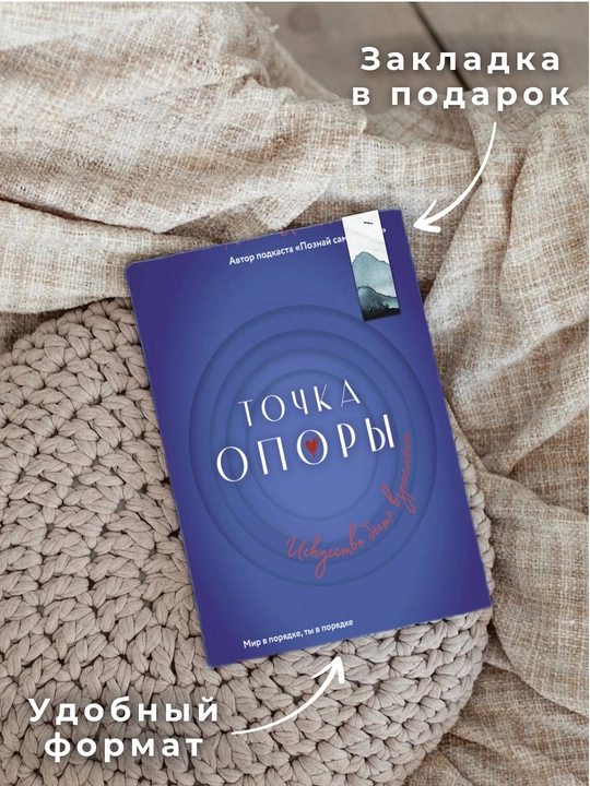 Анна Иванникова - Точка опоры, Искусство быть взрослым