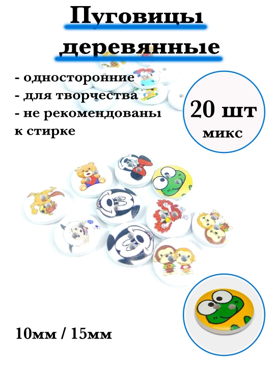 Декоративные деревянные пуговицы, для рукоделия и творчества - 