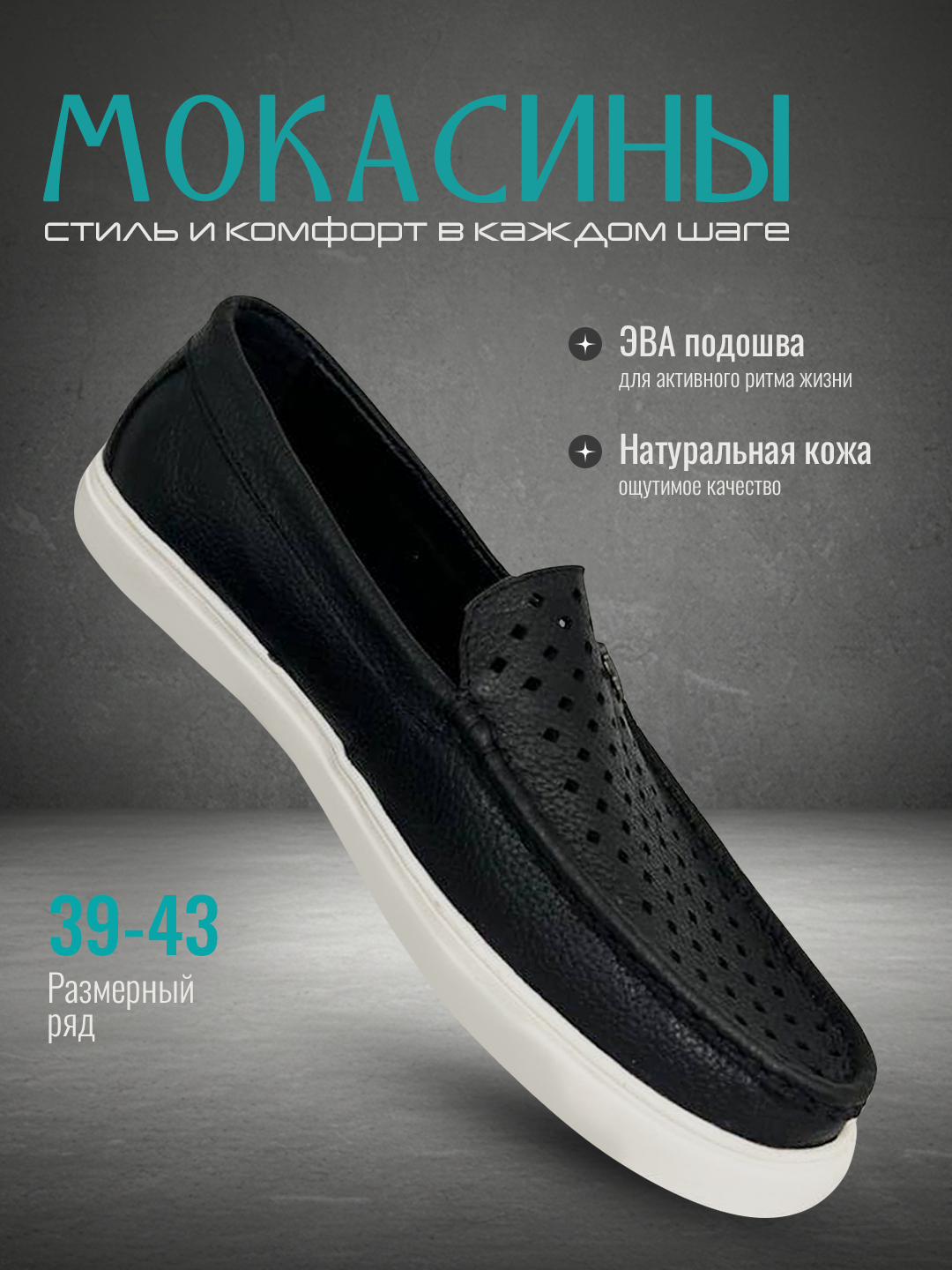 Yozgi mokasinlar! (ASOSIY)