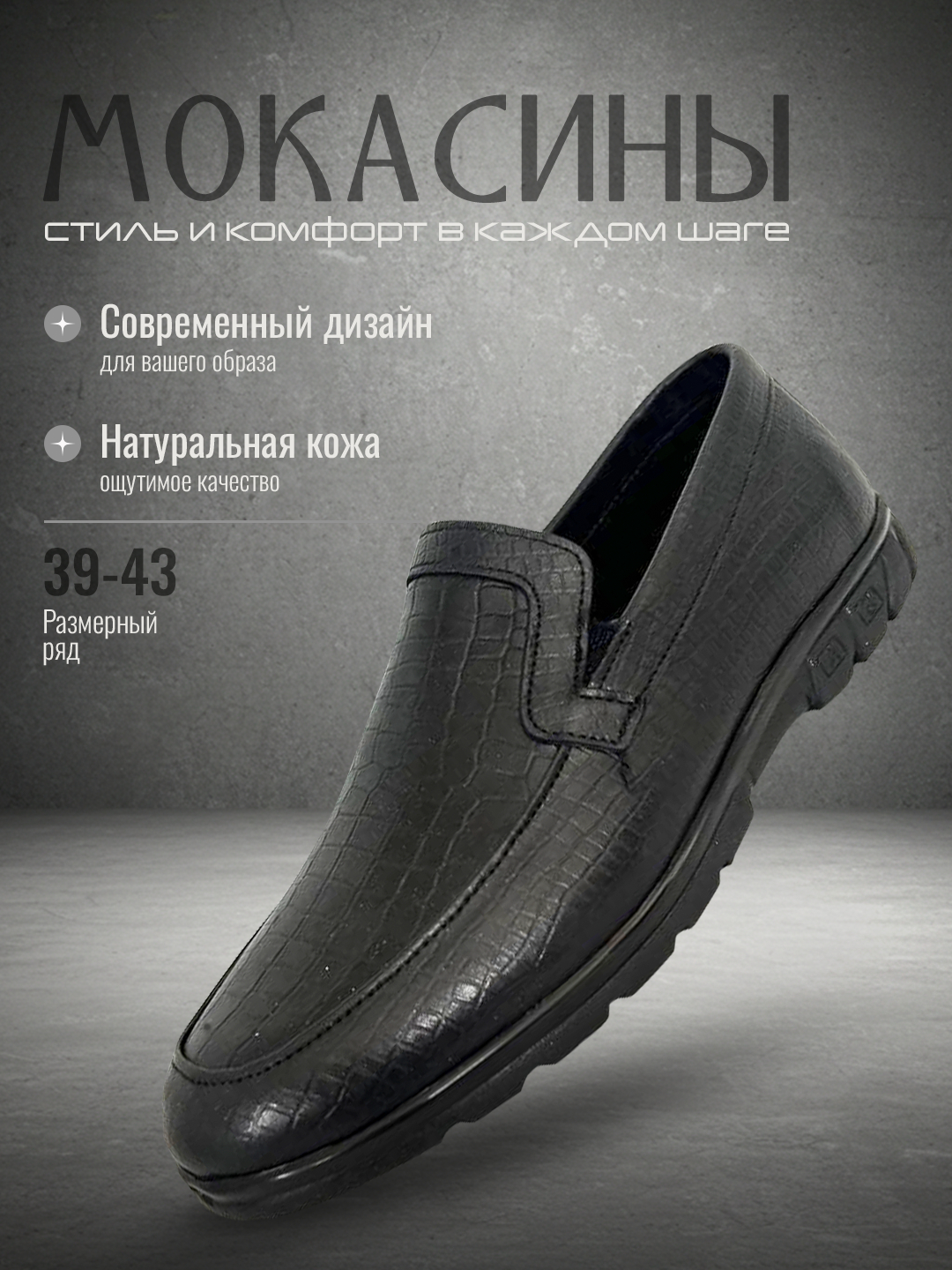 Erkaklar mokasinlari, 100% tabiiy charm (ASOSIY)