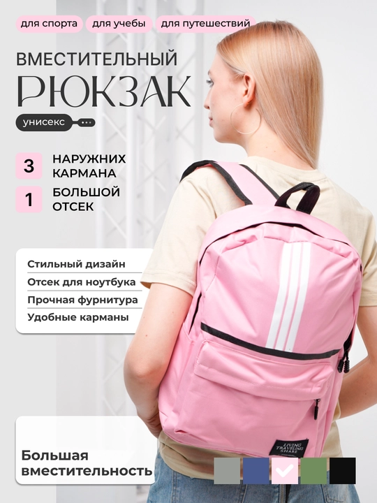 Рюкзак унисекс, текстильный, повседневный, городской  - 
