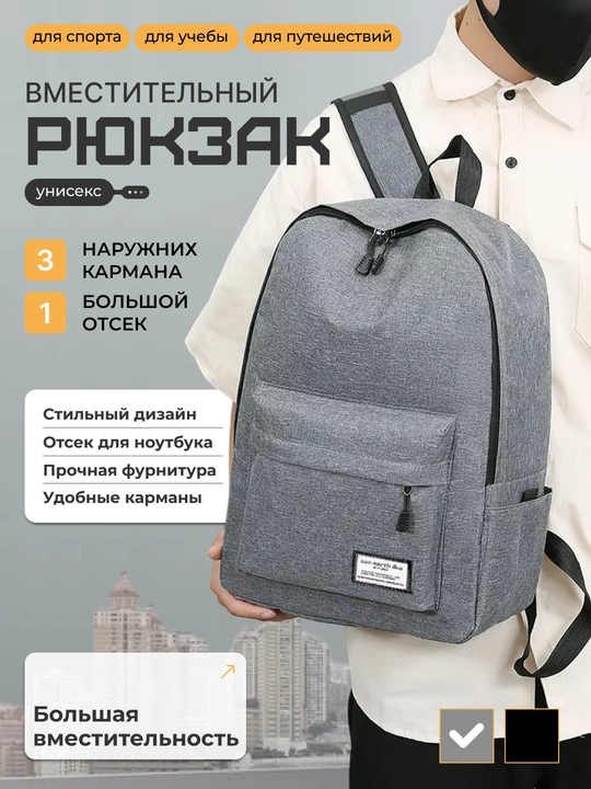 Erkaklar uchun universal, kundalik ryukzak