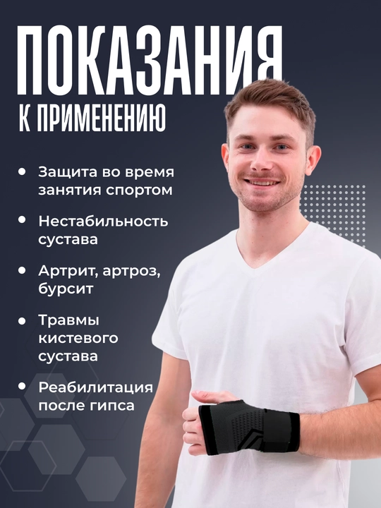 Бандаж кистевой, суппорт на руку, универсальный 1 шт