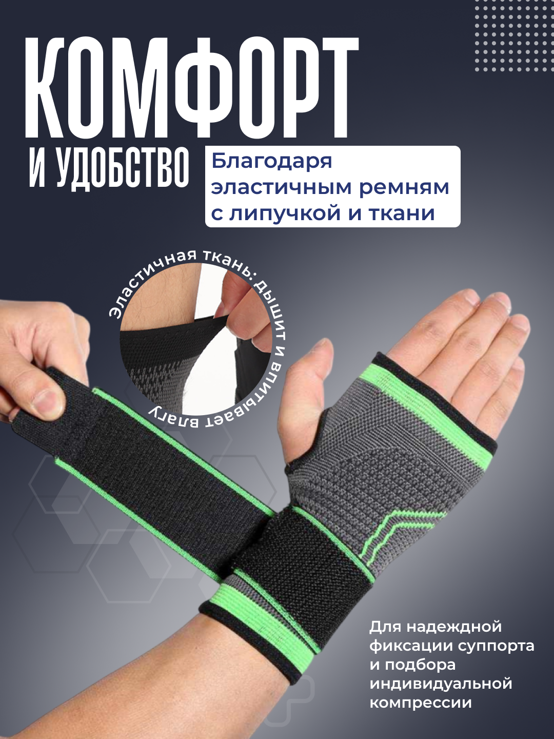 Бандаж кистевой, суппорт на руку, универсальный 1 шт