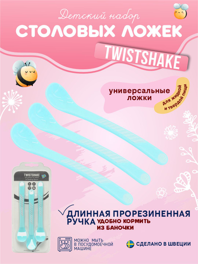 Oziqlantirish qoshiqlari "Twistshake" 4+m №3 - 