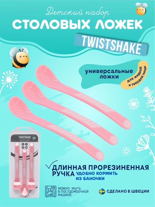 Oziqlantirish qoshiqlari "Twistshake" 4+m №3 - 