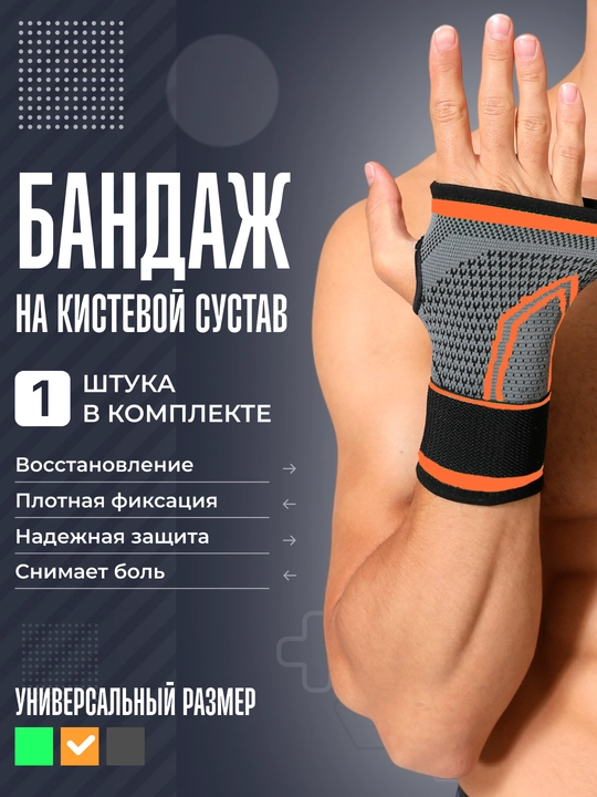 Бандаж кистевой, суппорт на руку, универсальный 1 шт - 