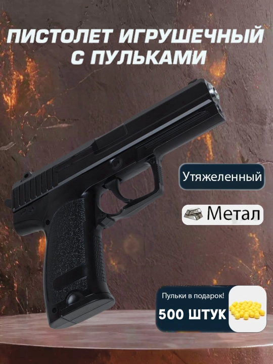 Металлический пистолет C2 Gun, игрушечный