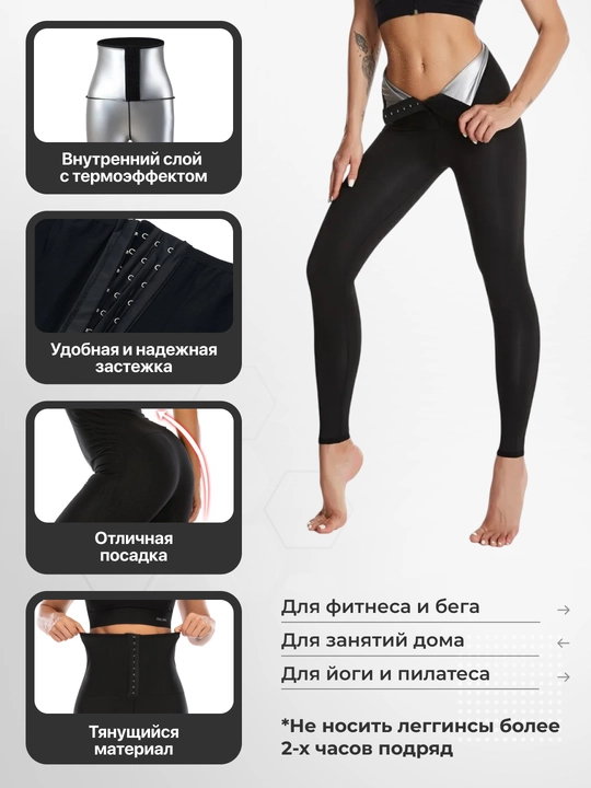 Sauna effektli, vazn yo'qotish uchun leggings shimlari, sport, yog' yoqadigan