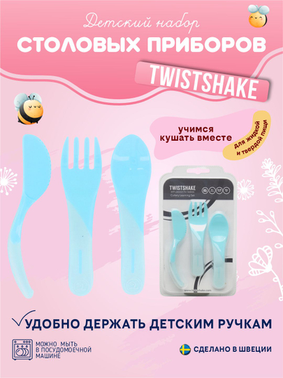 Qoshiq-sanqich to'plami Twistshake, 6+m - 