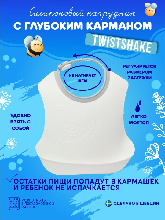 Kichkintoylarni ovqatlantirish uchun so'lakcha, Twistshake, 4 oylik uchun - 