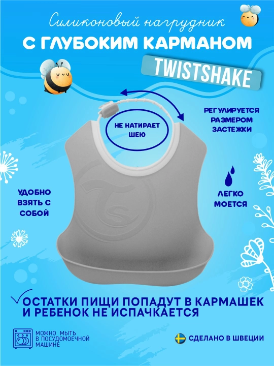 Нагрудники детские, для кормления, Twistshake, 4 м