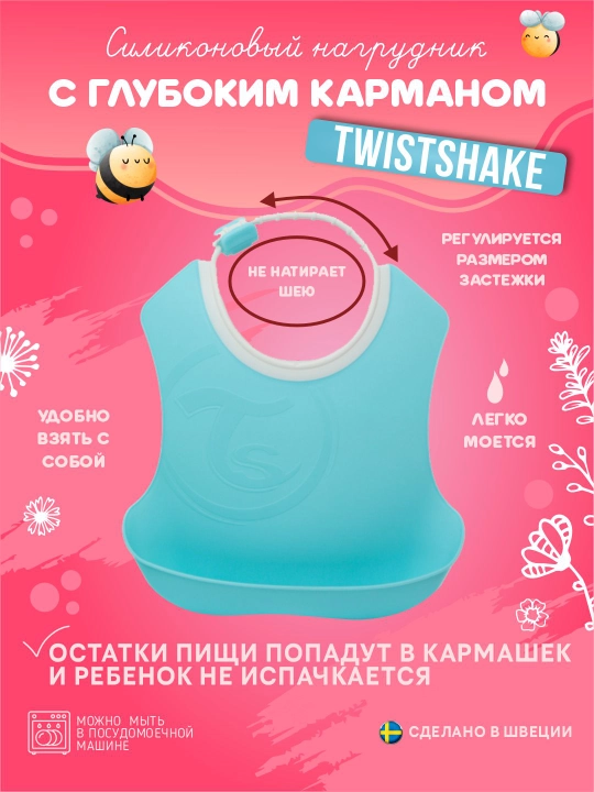 Нагрудники детские, для кормления, Twistshake, 4 м