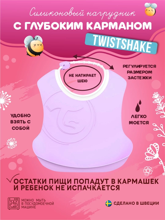Нагрудники детские, для кормления, Twistshake, 4 м