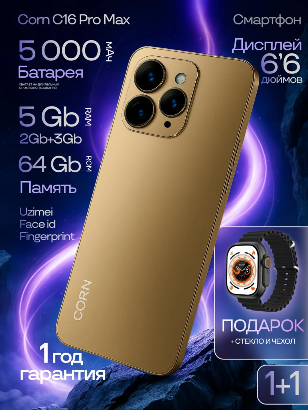 Смартфон Coco Corn C16 Pro Max, 2 SIM 5 ГБ RAM, 64 ГБ, Face ID + смарт ...