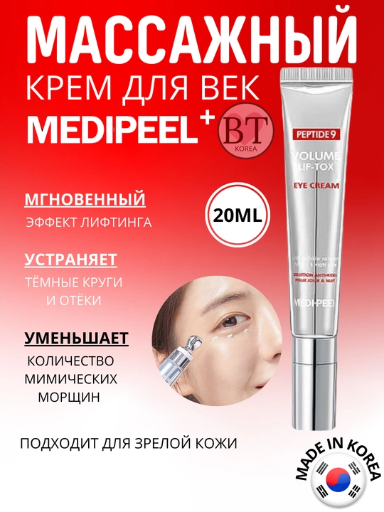 MEDIPEEL Peptide9 Lif-Tox Eye Cream lifting ta’sirli ko‘z atrofi terisi uchun massaj kremi - 