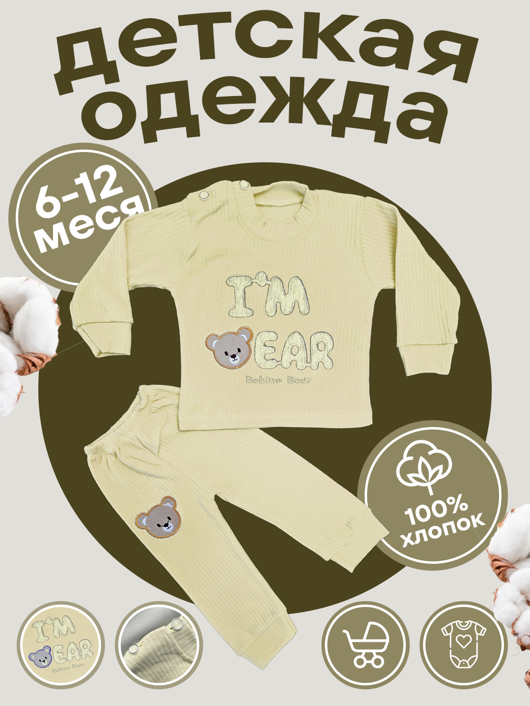 Kickintoylar uchu ikki qisimli uy kiyimi. 100% paxtadan. baxor, yoz, kuz uchun