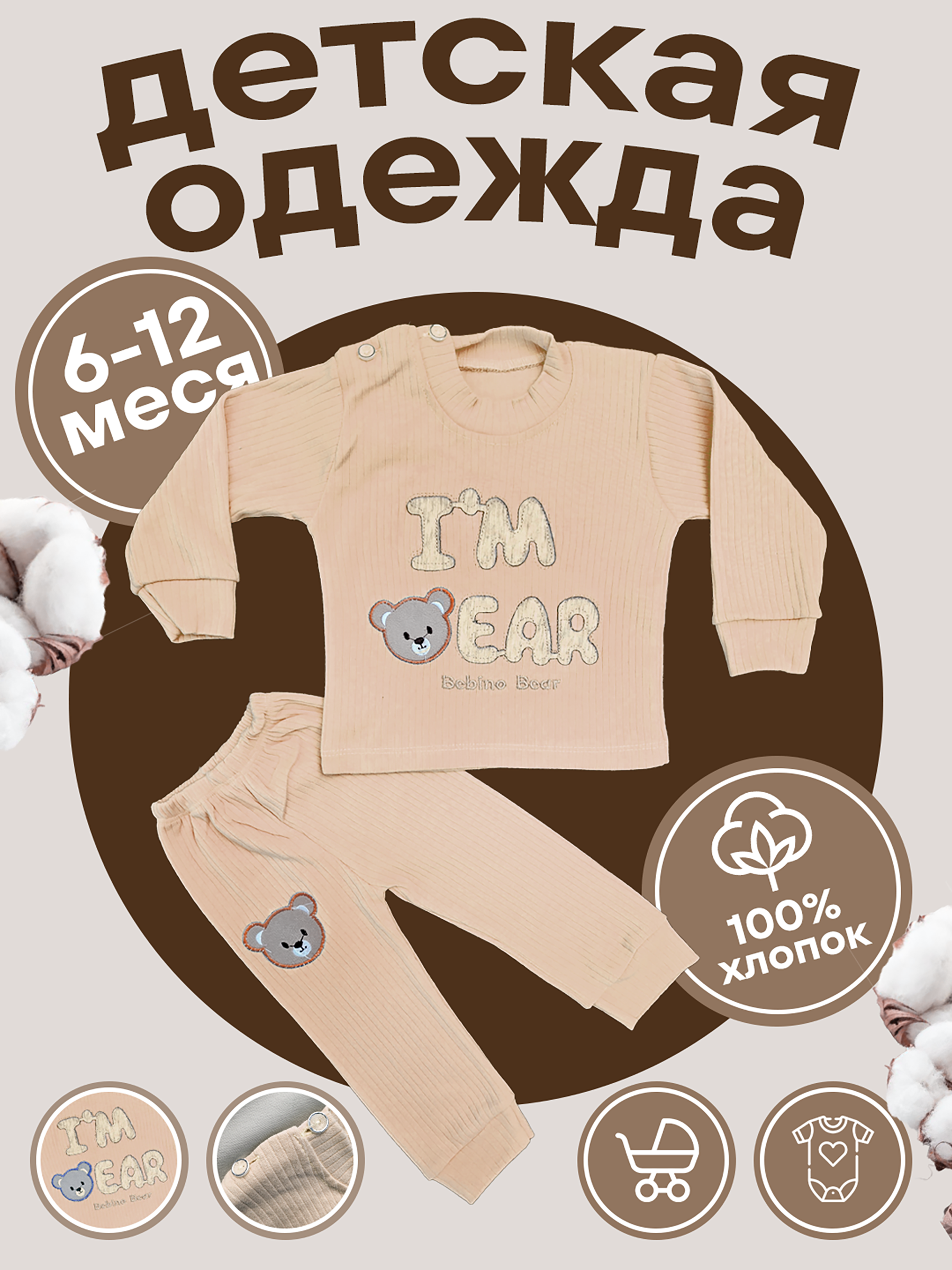 Kickintoylar uchu ikki qisimli uy kiyimi. 100% paxtadan. baxor, yoz, kuz uchun