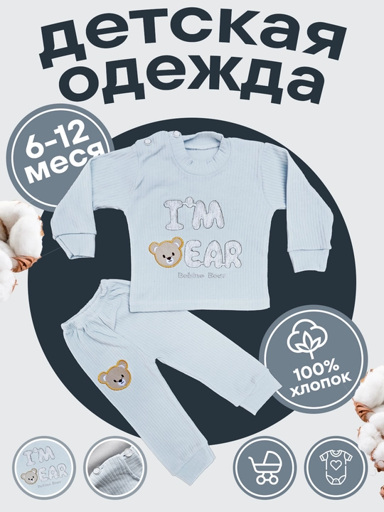 Kickintoylar uchu ikki qisimli uy kiyimi. 100% paxtadan. baxor, yoz, kuz uchun