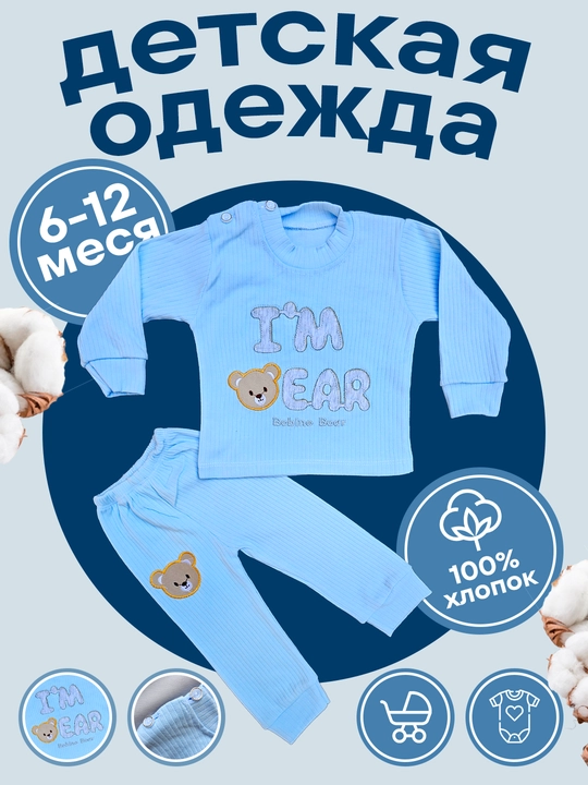 Kickintoylar uchu ikki qisimli uy kiyimi. 100% paxtadan. baxor, yoz, kuz uchun