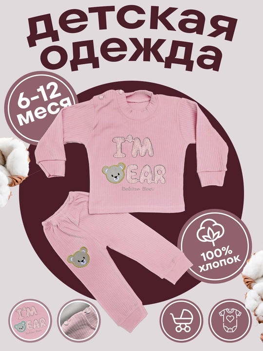 Kickintoylar uchu ikki qisimli uy kiyimi. 100% paxtadan. baxor, yoz, kuz uchun