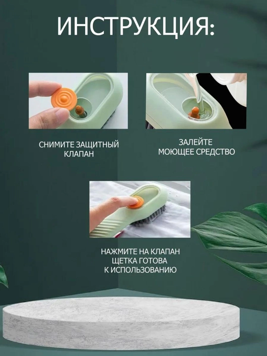 Щетка с дозатором для чистки обуви, ковров, ванн и туалетных принадлежностей