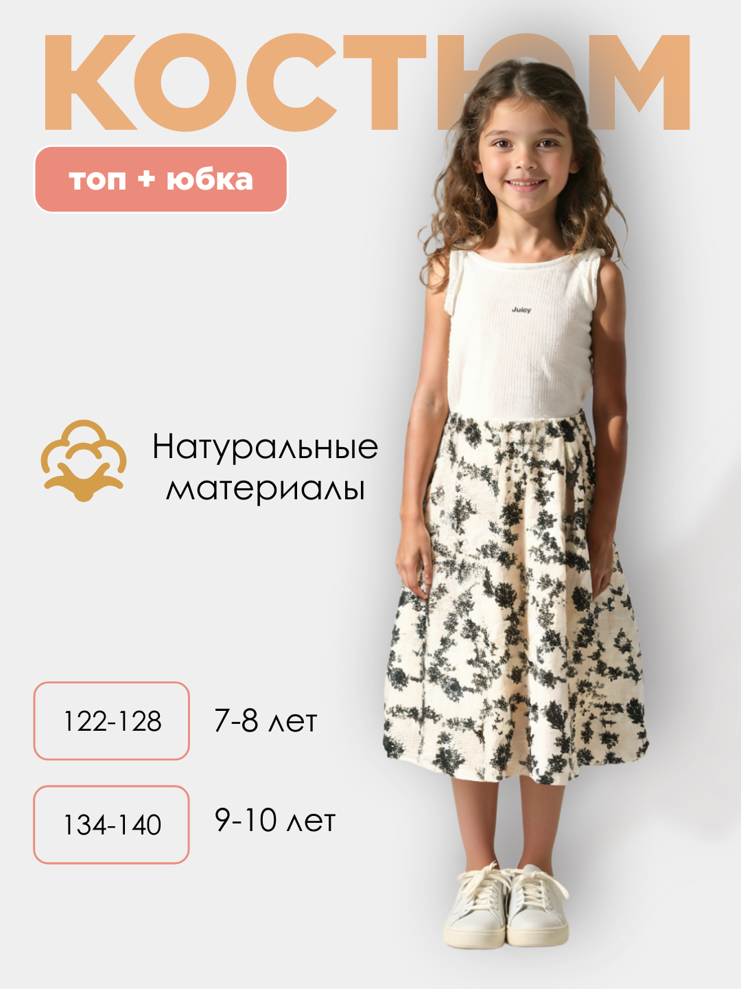 Костюм с юбкой для девочек - 
