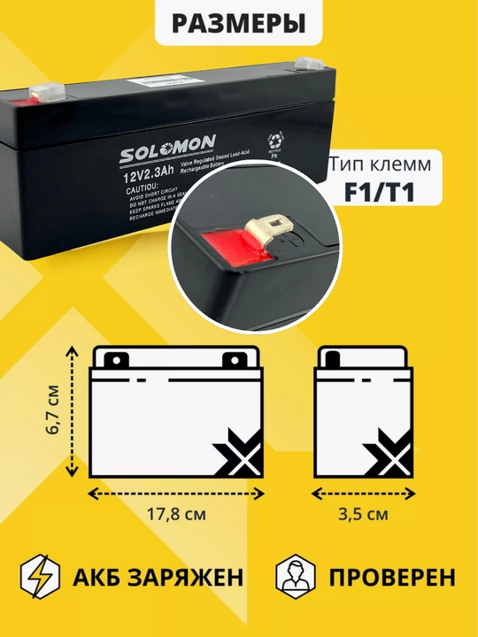 Akkumulyator SOLOMON 12V 2.3Ah F1/T1 UPS, tarozilar, radiomashinalar, AGM batareyasi uchun