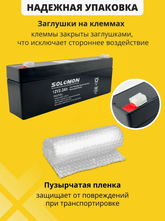 Akkumulyator SOLOMON 12V 2.3Ah F1/T1 UPS, tarozilar, radiomashinalar, AGM batareyasi uchun