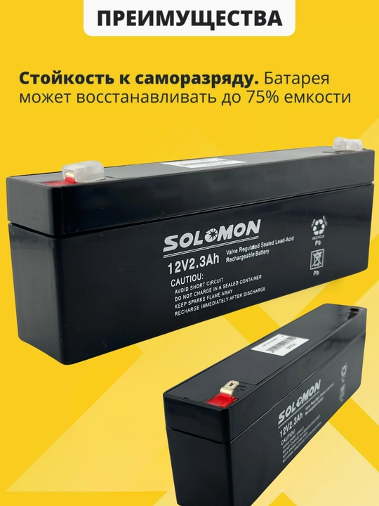 Akkumulyator SOLOMON 12V 2.3Ah F1/T1 UPS, tarozilar, radiomashinalar, AGM batareyasi uchun